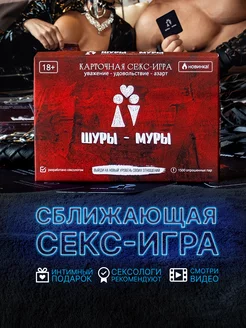 Секс игра эротическая для двоих набор для пары 18+