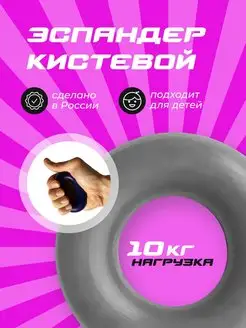 Эспандер для рук кистевой 10 кг