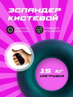 Эспандер резиновый кистевой кольцо 15 кг