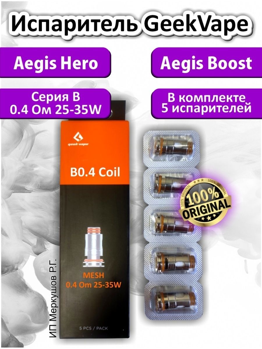 Испар на аегис. Wenax c1 испаритель. GEEKVAPE Aegis Hero испарители. Aegis Hero 1 испаритель. Aegis Boost 1 испаритель.