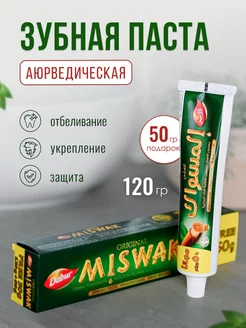 Зубная паста Мисвак без фтора, отбеливающая, 170 гр