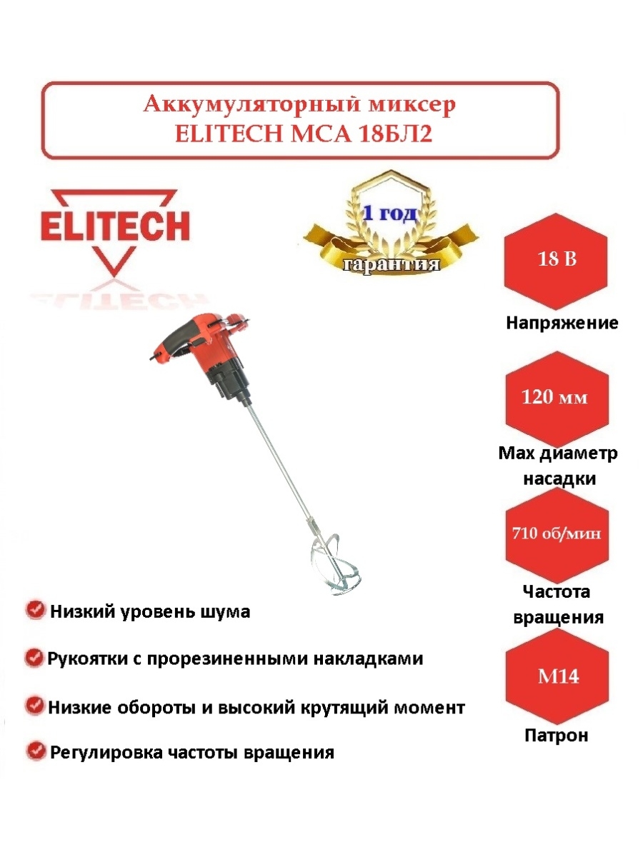 Миксер elitech