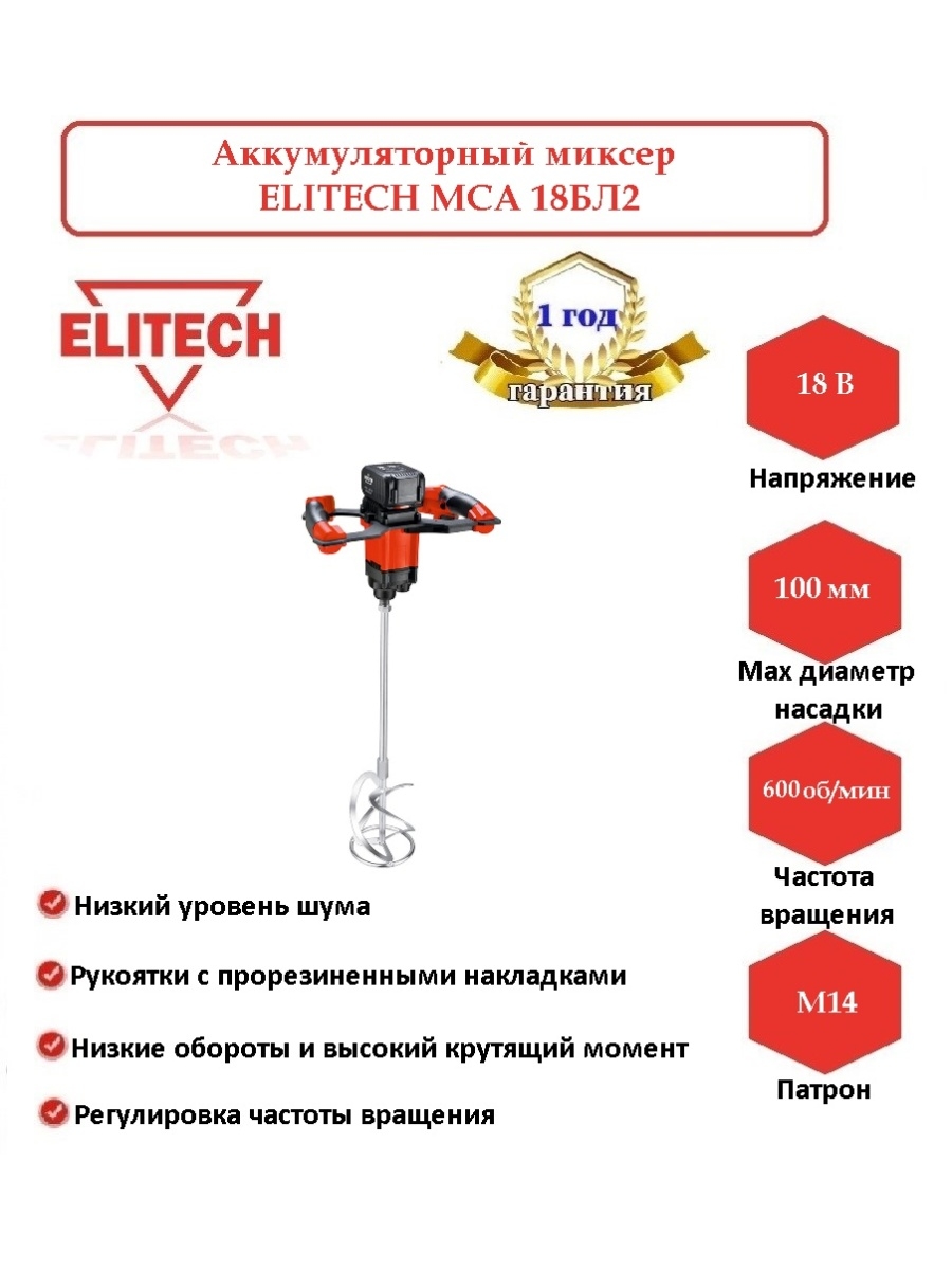 Миксер elitech