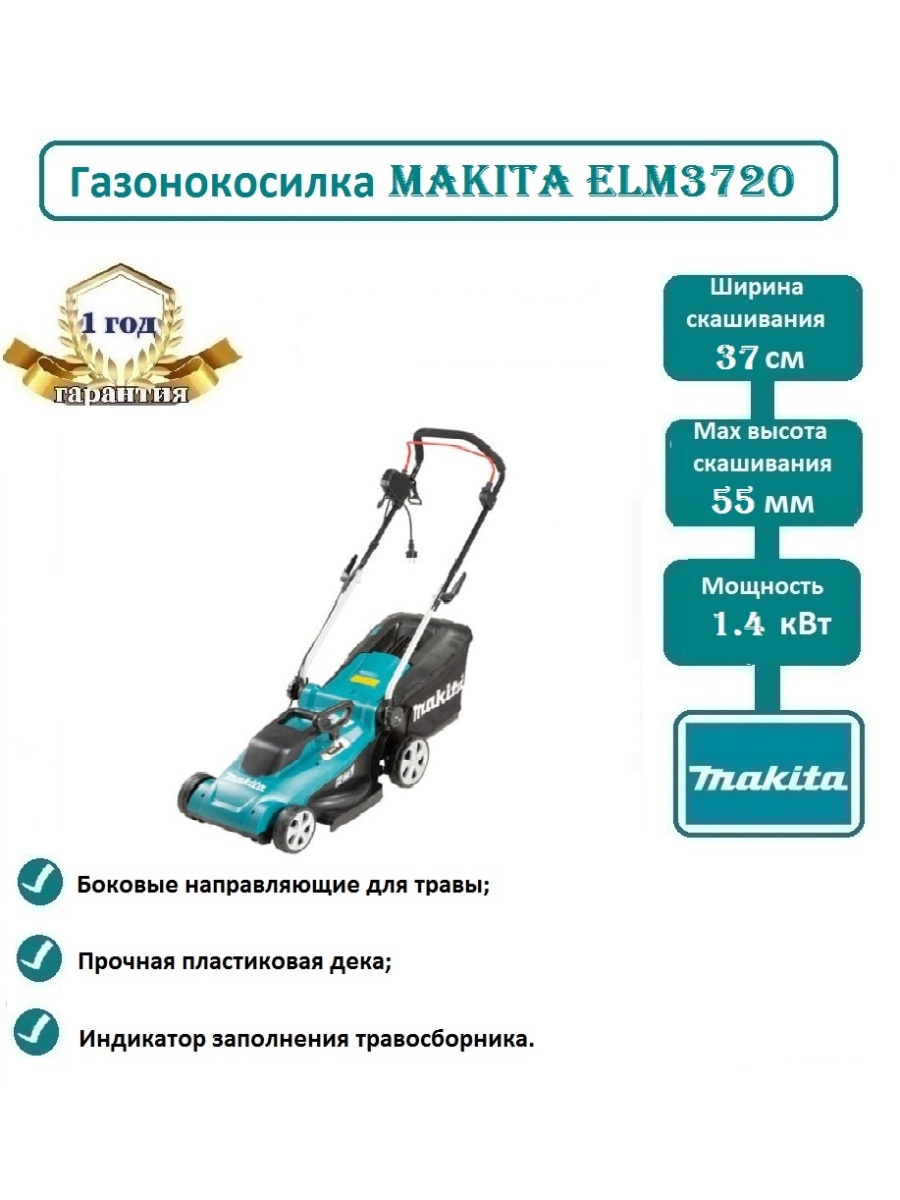 Makita elm3720 схема