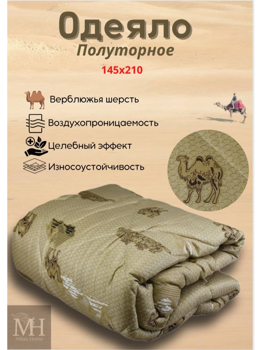 Одеяло Efor верблюжья шерсть 195*215