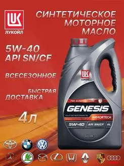 Моторное масло Genesis Armortech 5W-40 4л