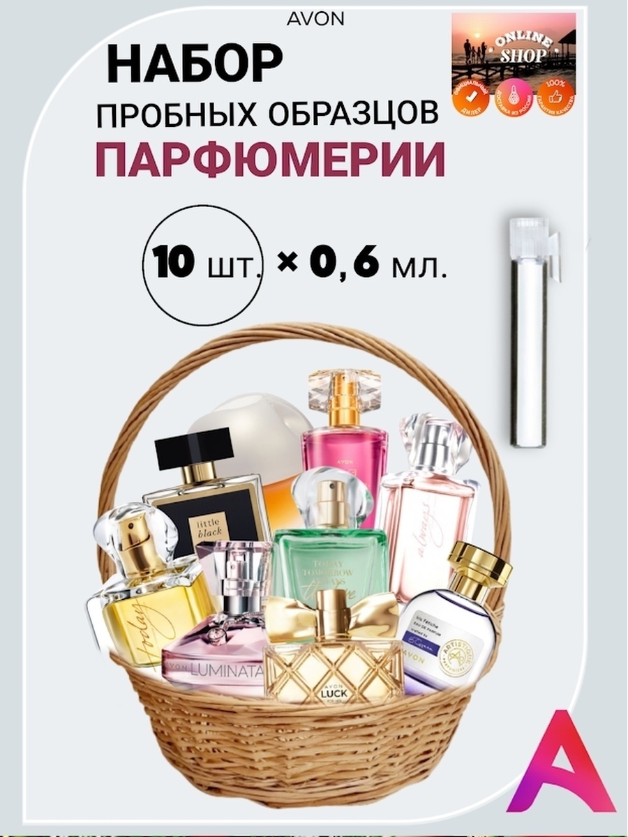 Набор пробных образцов avon