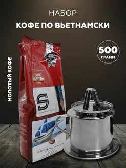 Подарочный набор кофе молотый по Вьетнамски