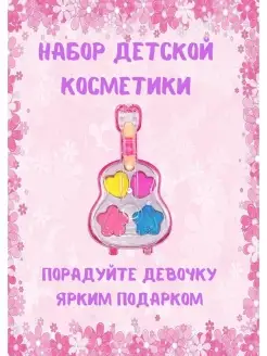 Тени для детей Косметика детская