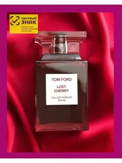 Lost Cherry. Tom Ford. духи. ПАРФЮМ