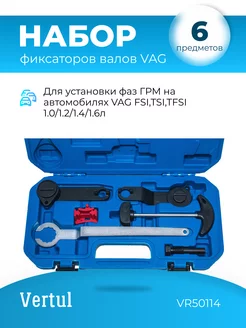 Набор фиксаторов валов VAG FSI, TSI, TFSI 1.0,1.2,1.4,1.6л