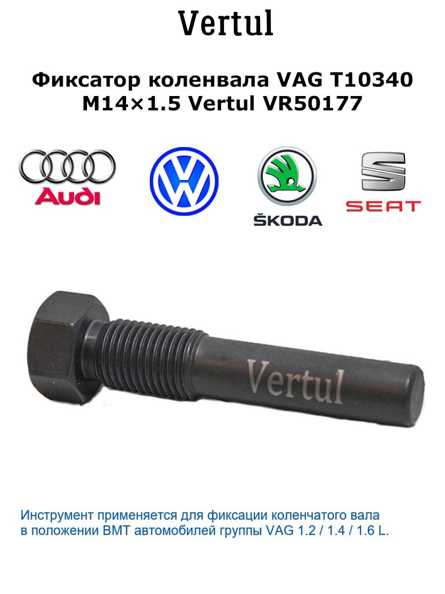 T10340 фиксатор коленвала vag чертеж