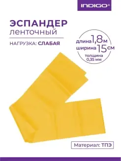 Эспандер ленточный LIGHT (ТПЭ) IN294 1,8мх15смх0,35мм