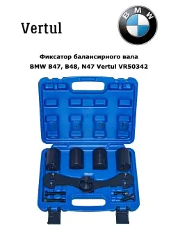 Фиксатор балансирного вала BMW B47, B48, N47 VR50342