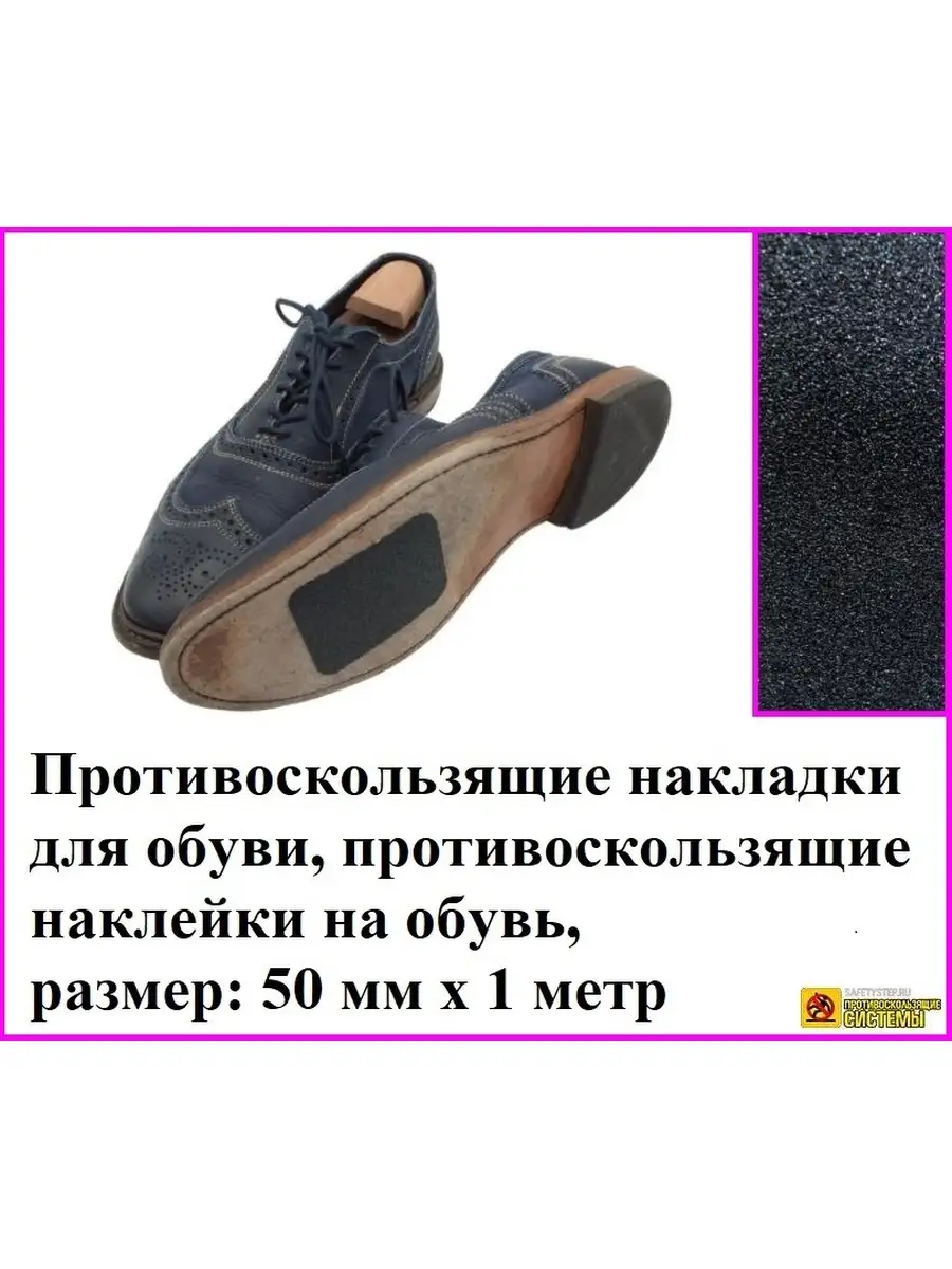 Противоскользящие Наклейки На Обувь Для Зимы Купить