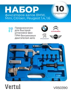 Набор фиксаторов валов BMW, Mini, Citroen, Peugeot 1.4, 1.6