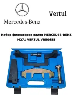 Набор фиксаторов валов MERCEDES-BENZ M271 VR50655