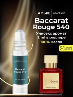 Духи стойкие масляные BACCARAT ROUGE 540 2 мл