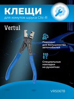 Клещи для хомутов шруса Clic-R VR50678