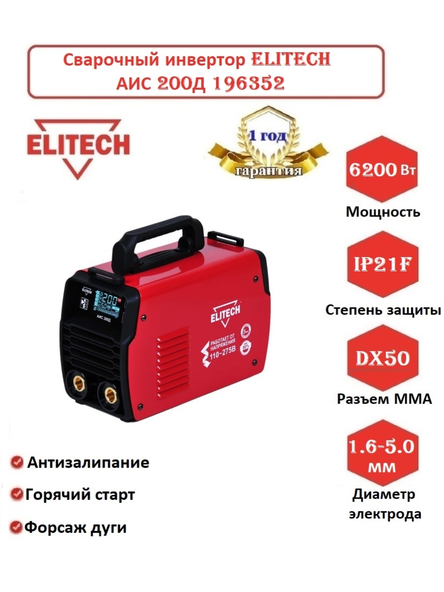 Аис 200д elitech схема