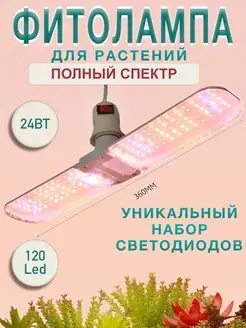 Фитолампа для рассады