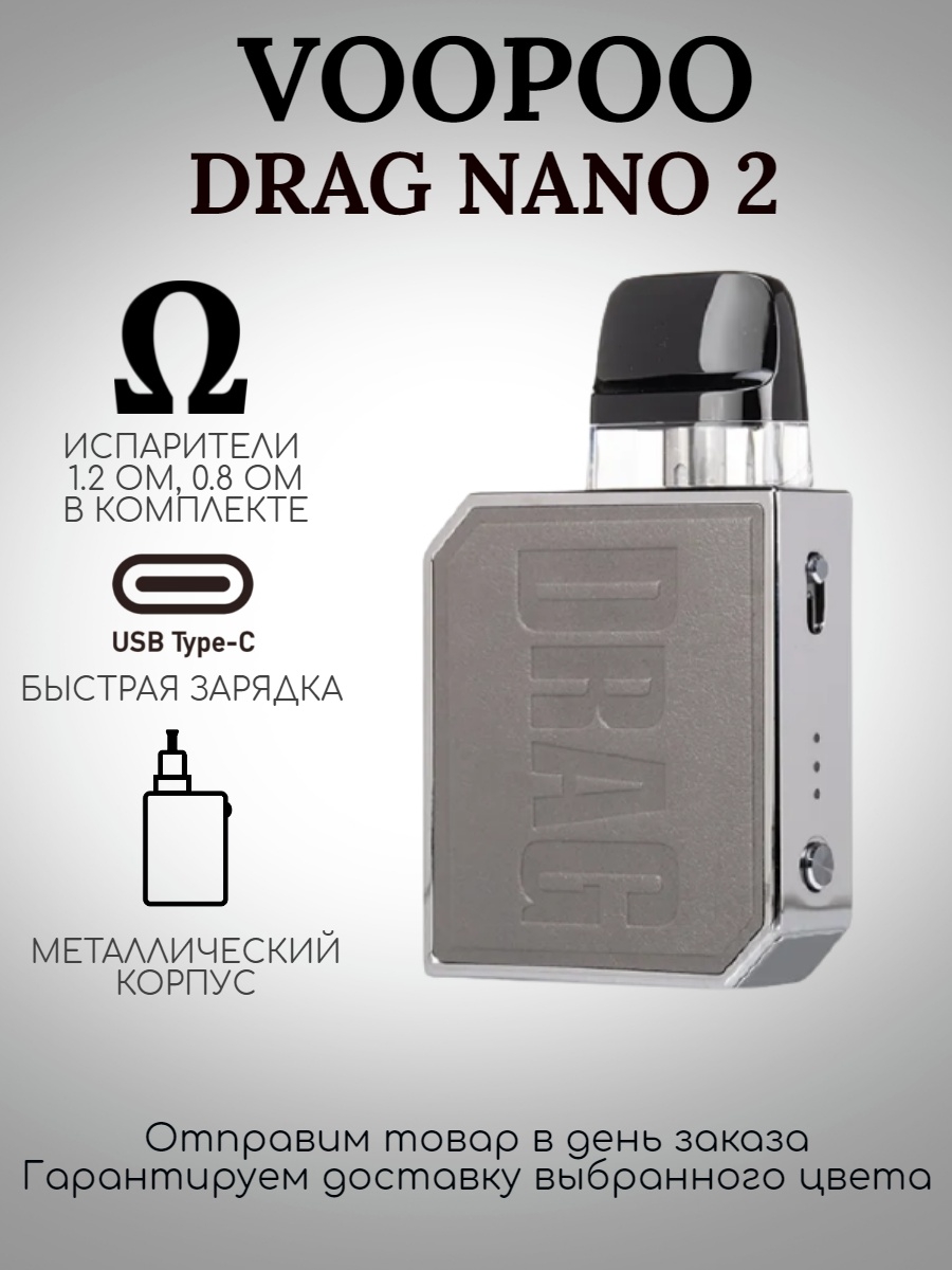 Драг с сколько ватт. Набор VOOPOO Drag Nano pod. Набор VOOPOO Drag Nano 2. VOOPOO Nano 2 pod Kit. Drag Nano 2 pod Kit.
