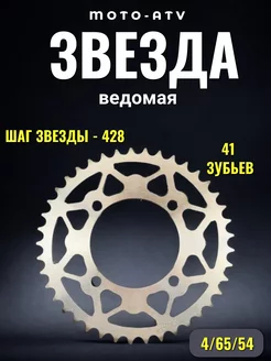 Звезда на питбайк ведомая TTR125 428-43 4x65 d-54