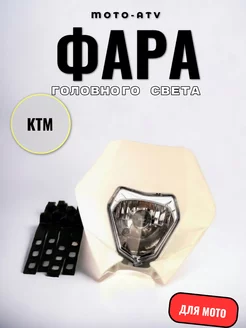 Фара в сборе для мотоцикла KTM