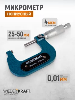 Микрометр нониусный 25-50 мм 0.01 мм