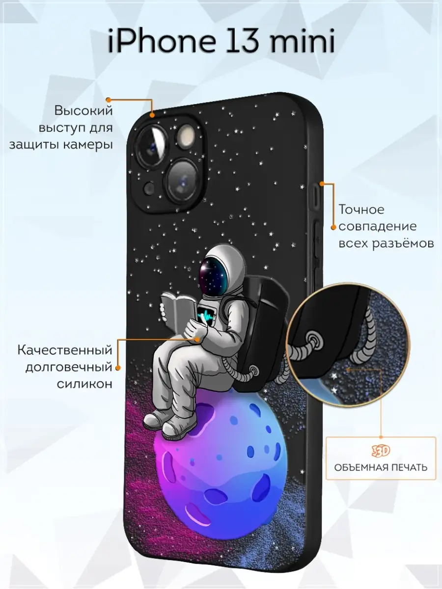 Чехол на iPhone 13 mini для Айфон 13 мини с принтом Космос Мобилиус  57772929 купить за 281 ₽ в интернет-магазине Wildberries