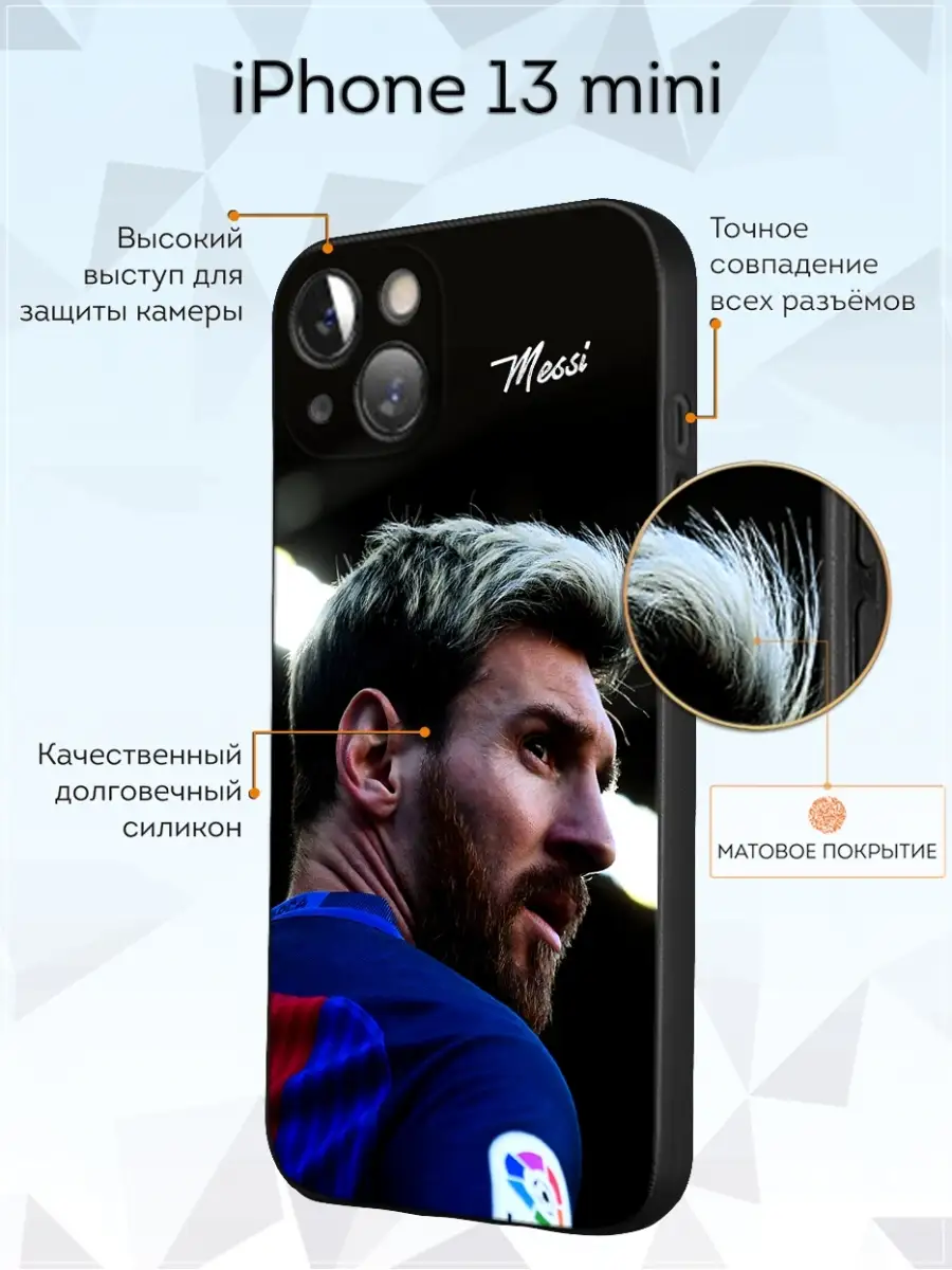 Чехол на iPhone 13 mini для Айфон 13 мини с принтом Месси Мобилиус 57772936  купить за 281 ₽ в интернет-магазине Wildberries