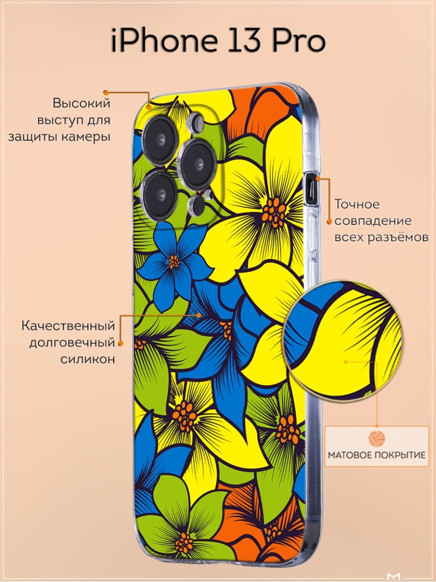 Айфон 13 про цветы