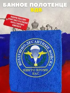 Полотенце махровое подарок на день ВДВ