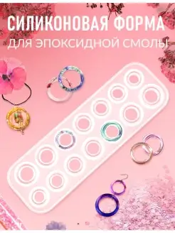 Cиликоновый молд для изготовления колец