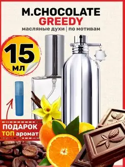 Духи Chocolate Greedy Монталь Шоколад парфюм мужские женские