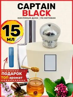 Духи Captain Black Капитан Блэк парфюм мужские женские