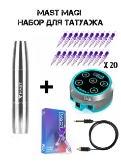 Набор для тату и татуажа Mast Magi Pen и блок питания Aurora