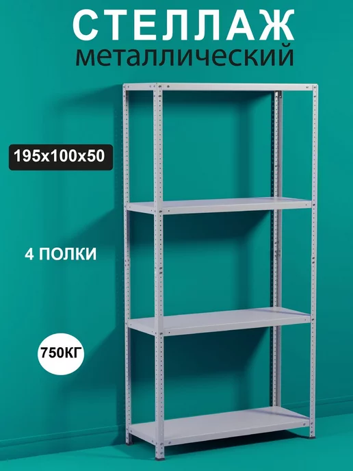 Оптэкс стеллаж металлический