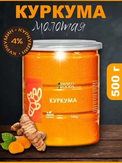 Куркума молотая Индия 500г