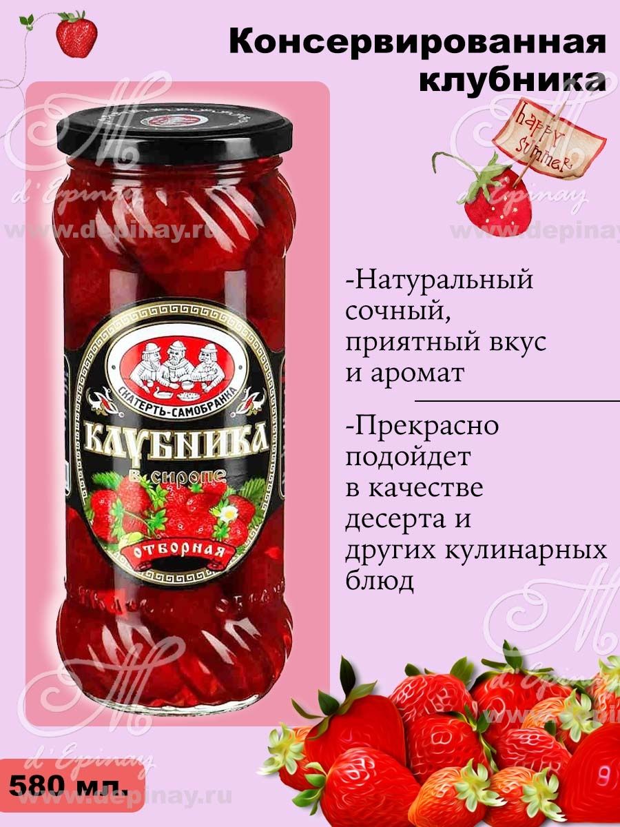 Маринованная клубника