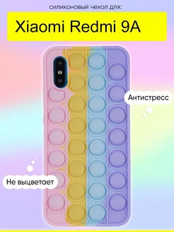 Чехол для Xiaomi Redmi 9A, серия Pop it