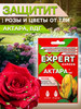 Актара ВДГ 2 гр бренд EXPERT GARDEN продавец Продавец № 117328