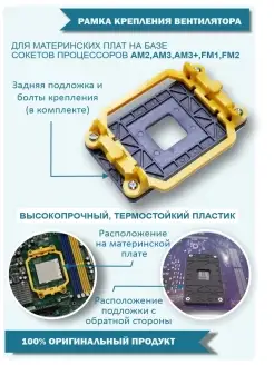 Рамка крепления кулера AM2,AM3,AM3+,FM1,FM2