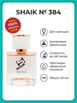 Парфюмерная вода женская № 384, 25 мл