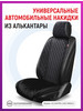Чехлы в машину - накидки на сиденья автомобиля бренд AUTOPREMIER продавец Продавец № 144637