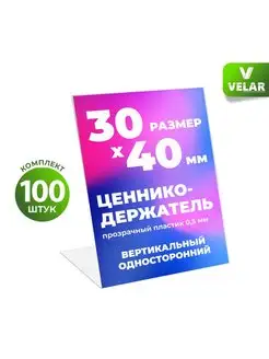 Ценникодержатель L-образный 30х40 мм 100 шт