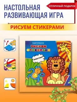 Настольная детская развивающая игра Рисуем Стикерами