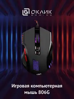 Мышь проводная 806G, USB