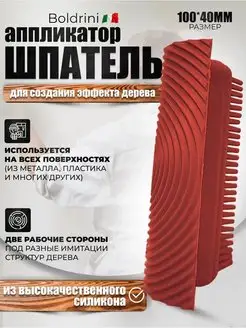 Резиновый аппликатор под дерево 100х40х40 мм