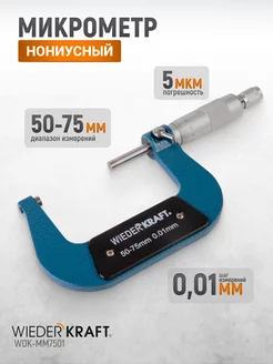 Микрометр нониусный 50-75 мм 0.01 мм